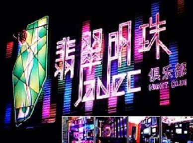 广元市哪里荤的KTV男模女漂亮多-翡翠明珠KTV好玩会所体验