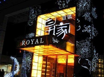 广元市高档KTV妹子质量哪家好-皇家壹号KTV高档娱乐体验