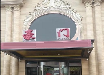 广元市哪个KTV少爷最好玩-豪门国际KTV消费少爷服务点评